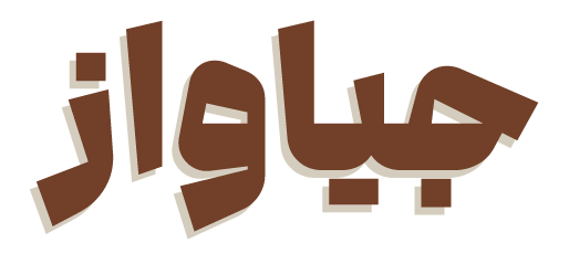نام نام